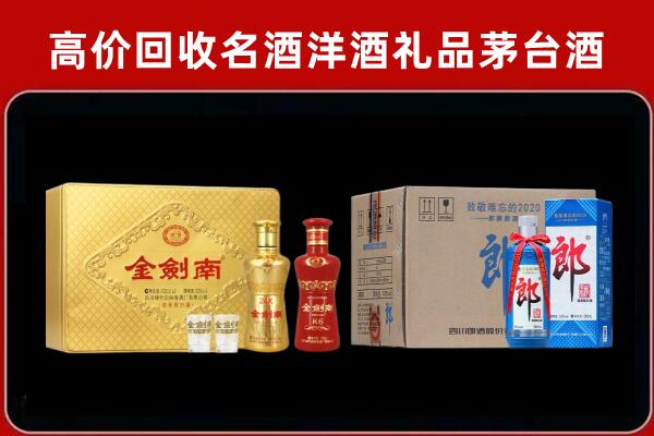 武夷山市回收剑南春酒